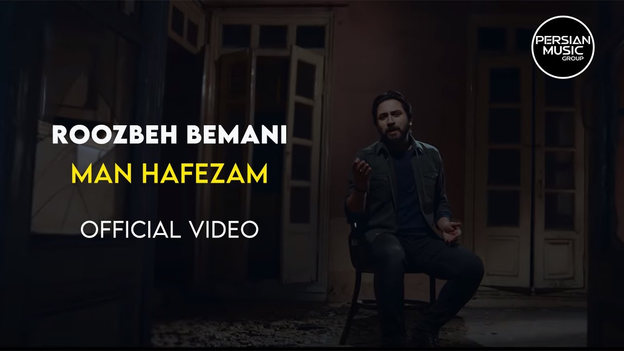 Roozbeh Bemani - Man Hafezam I Official Video ( روزبه بمانی - من حافظم )