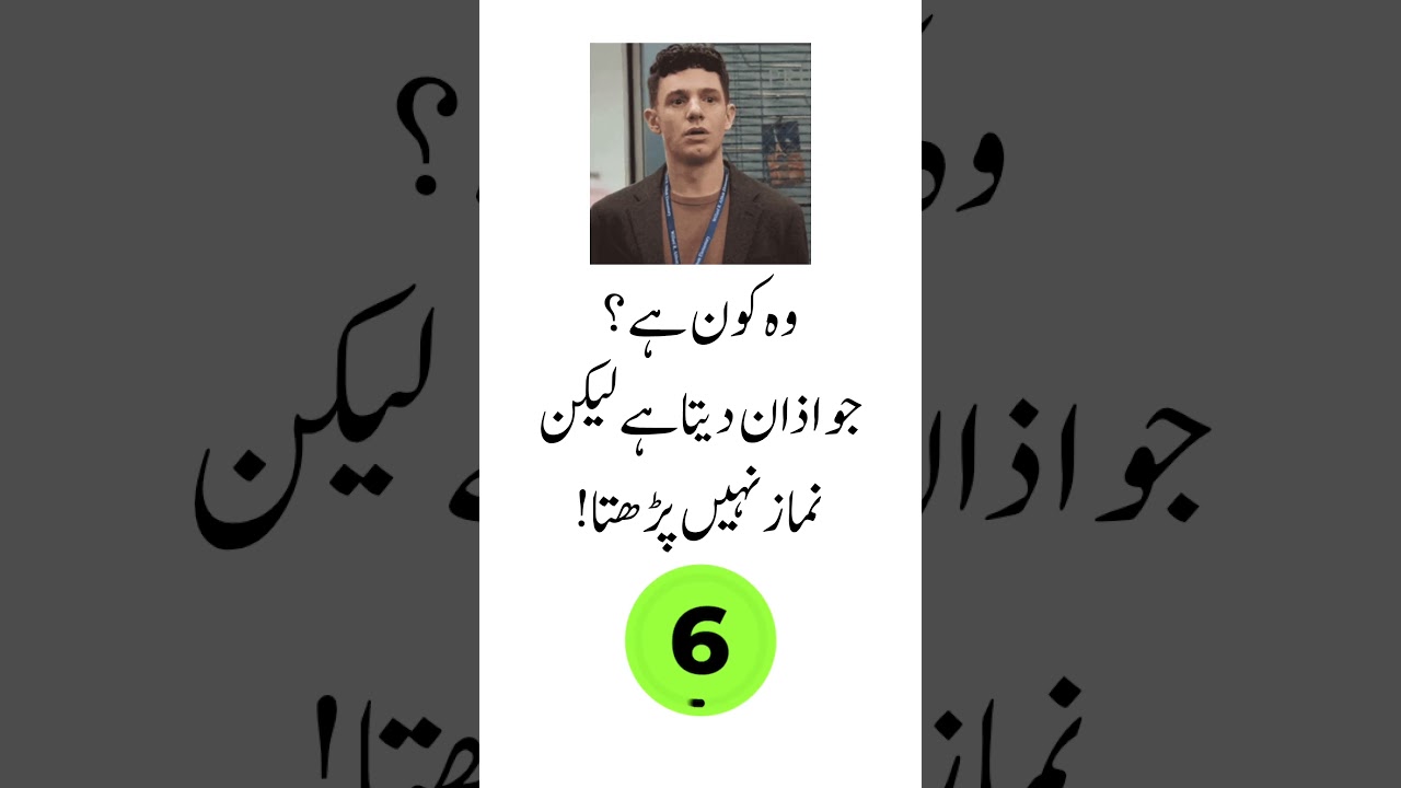 Urdu Paheli | Common Sense Question | Brain Exercise Video 26 | GPSNewBukenwal