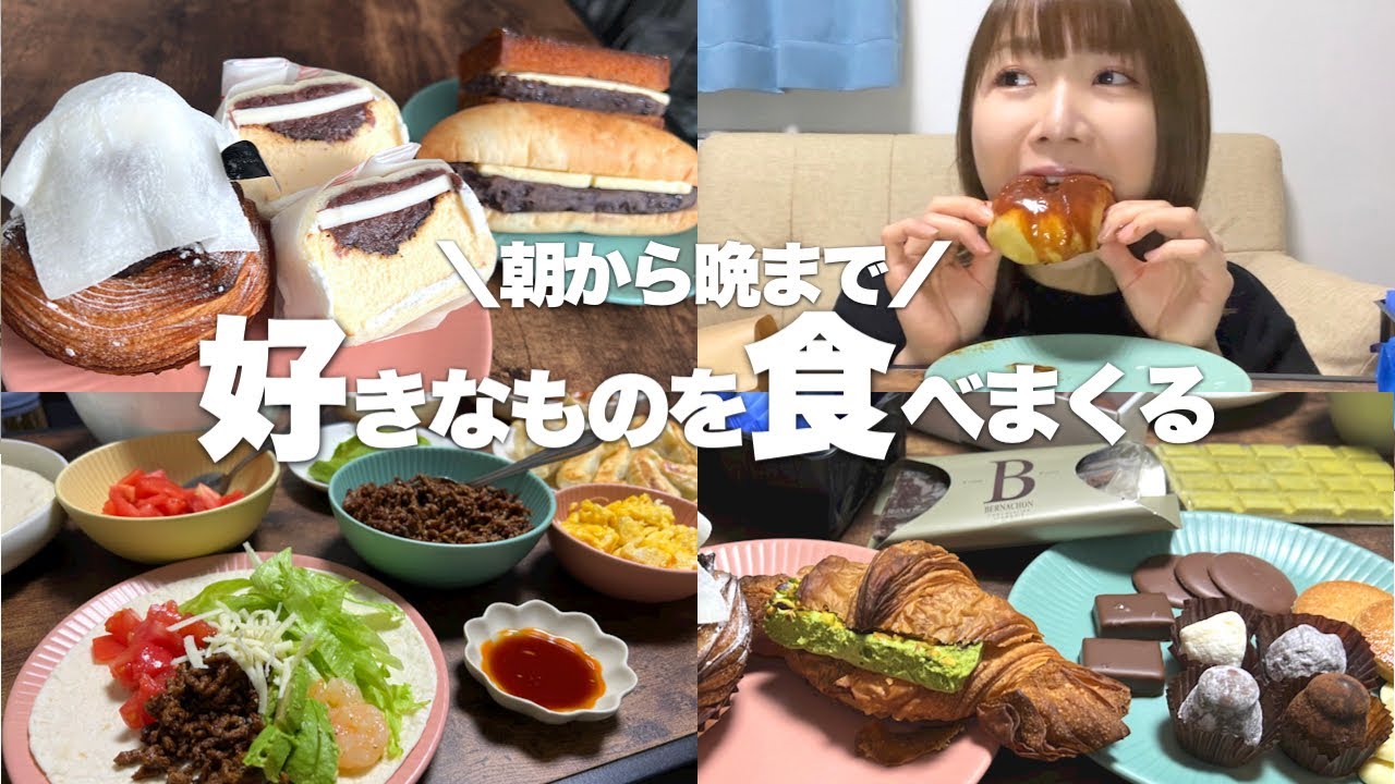 満腹を忘れた女の1日爆食記録