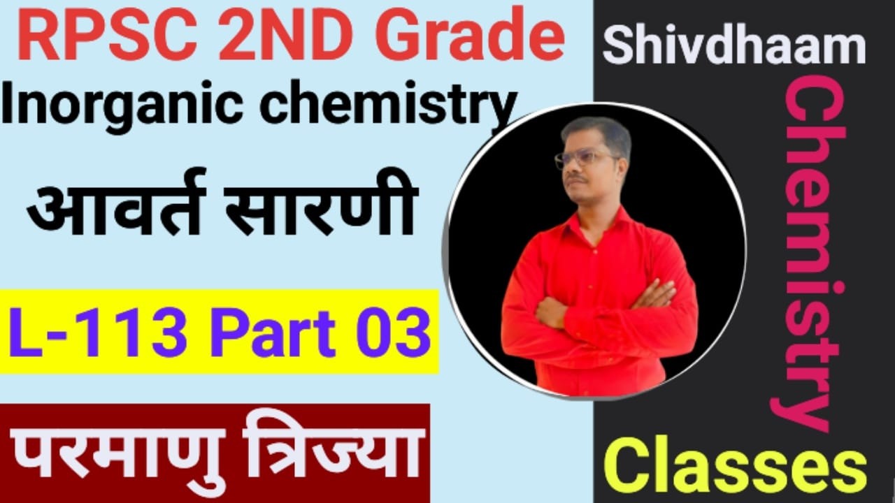 आवर्त सारणी (परमाणु त्रिज्या) | Atomic Radius L-113 Part 03 | By N.S. Sir| 2nd Grade Chemistry 2026