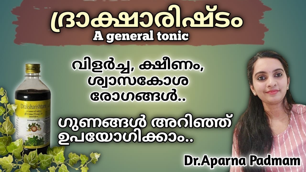 Draksharishtam|ദ്രാക്ഷാരിഷ്ടം വിവിധ ഔഷധ പ്രയോഗങ്ങളൾ||EP 213|Ayurveda Doctor