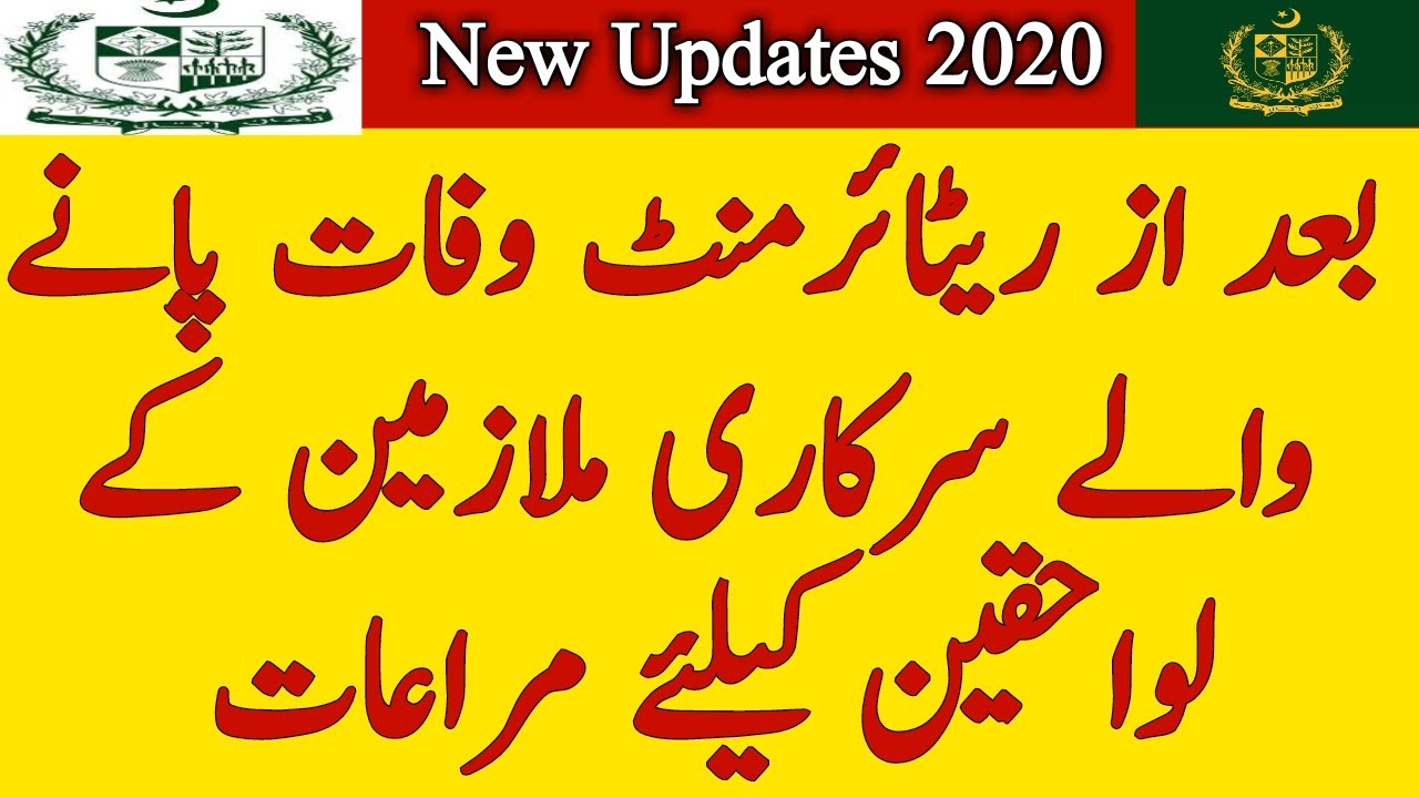 Benefits of Family Govt Employees who Died after Retirement l Retirement Govt Employees l