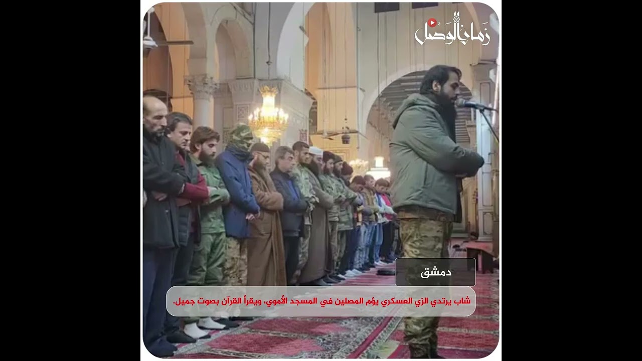 مِن ثوار سوريا يؤم المصلين في الأموي دمشق بصوت جميل