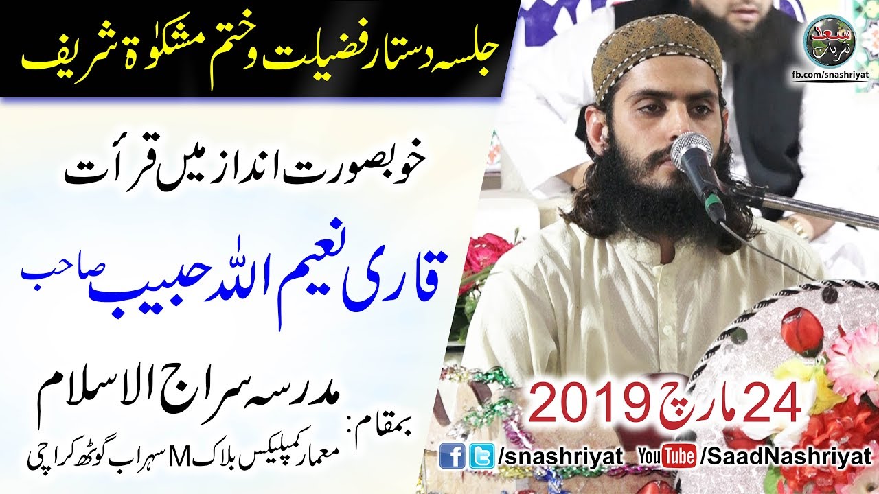 Qari NaeemUllah Habib Qirat In Madrasa Sirajul Islam Sohrab Goth Karachi