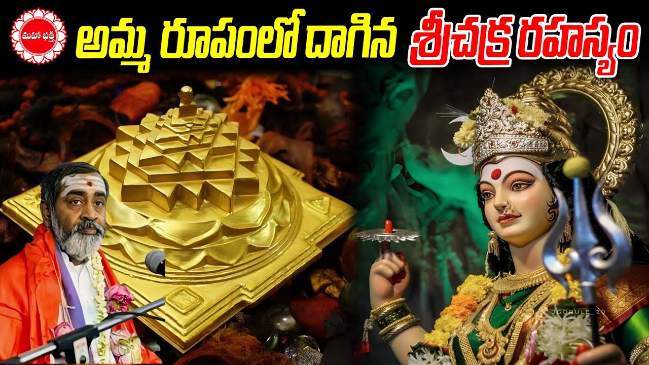అమ్మ రూపంలో దాగిన శ్రీచక్ర రహస్యం | Soundarya Lahari | Mahaabhakti