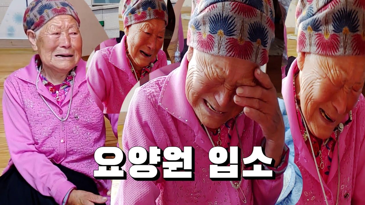 53회-요양원에 입소하는 김순례씨(88세)-2022년 5월 21일 토요일