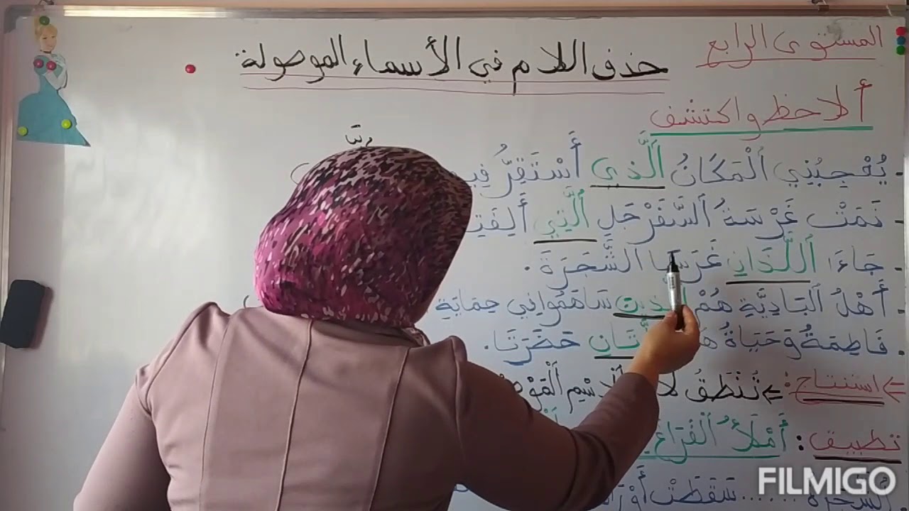 إملاء : حذف اللام في الأسماء الموصولة