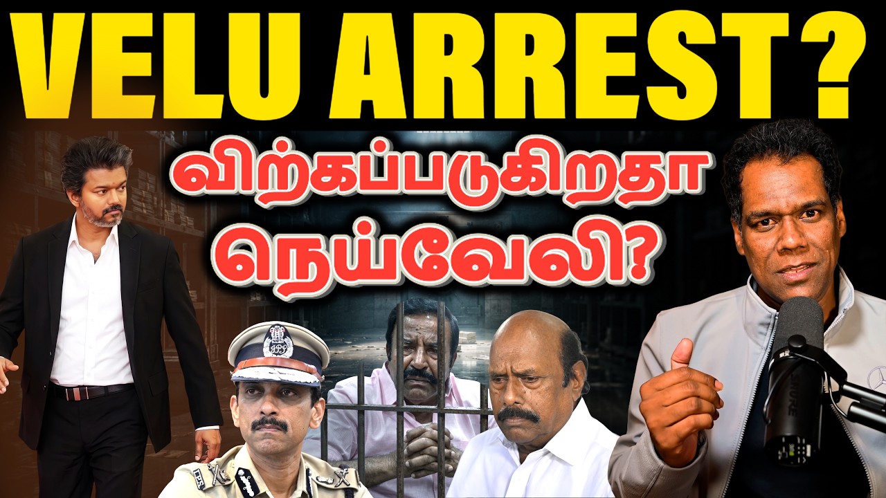 காசு கிடைச்சாச்சு! |CM Vijay's Mega DVAC Raid on EV Velu |₹2.47 Lakh Crore TNEB Debt&Road Scam | SKA