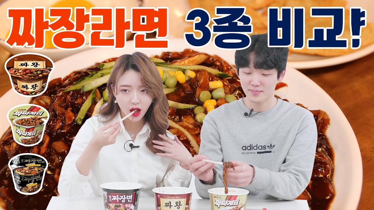 [리플] 짜장 컵라면 3종을 비교해보았다! 짜왕vs짜파게티vs팔도짜장의 대결! 짜장컵라면 리뷰| Ripple_S