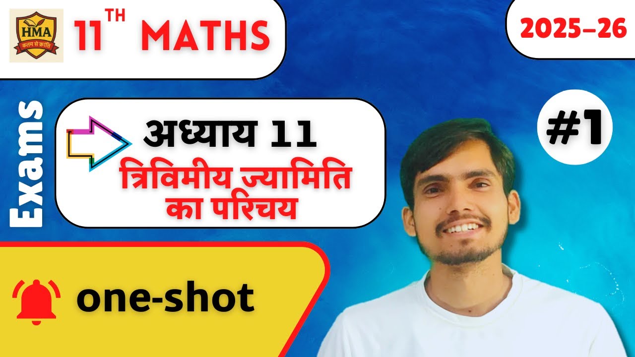 त्रिविमीय ज्यामिति का परिचय कक्षा 11 One Shot | Class 11 maths chapter 11 Hindi Medium Army | CBSE