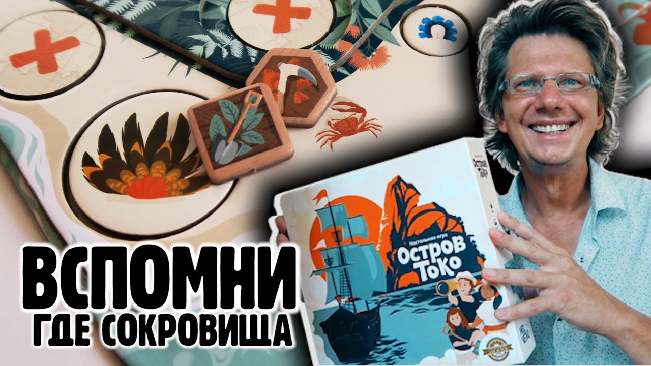 ОСТРОВ ТОКО 🏜🏝🏔 Раскопай сокровища! Торопись! Ведь корабль скоро отчалит! (миссия Лемарка)