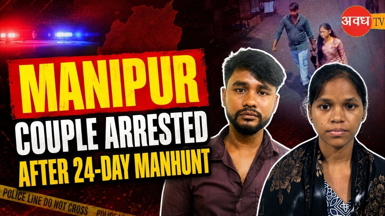 Tamil Nadu Express Suitcase Case: Couple Arrested in Manipur After 24-Day Search | Love Story End |