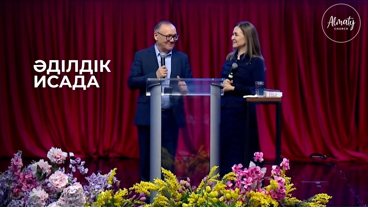 |Қауым Almaty Church | 08.03.2026