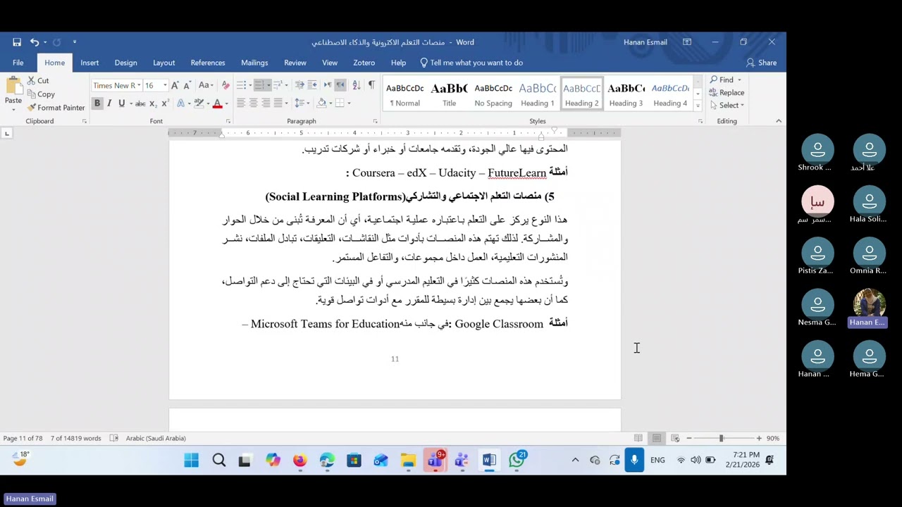 المحاضرة الثانية منصات التعلم الالكترونية والذكاء الاصطناعي 20260221 191044 Meeting Recording