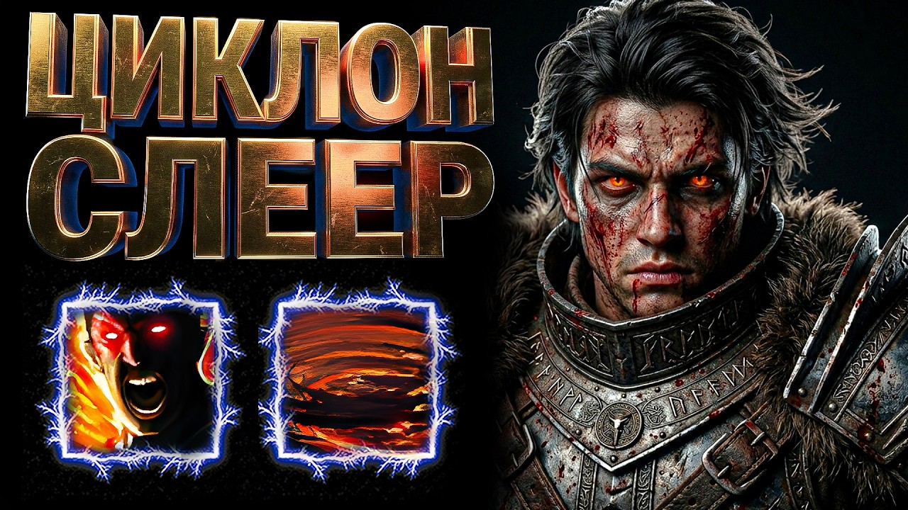 Cyclone Slayer - 500%ms, Fullscreen Cyclone, Explosions | Path of Exile 3.28 Mirage Build Guide