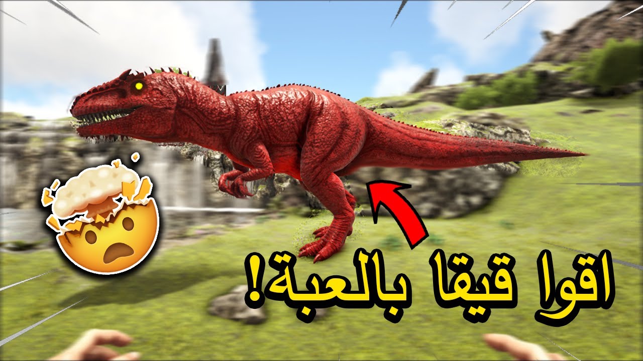 ارك برايمل فير #8 : ترويض اقوى قيقا (يدمج فوق المليون!🤯🔥) | ARK Primal Fear