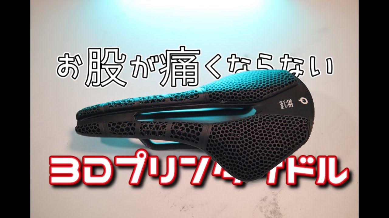 股が痛くならないサドルを求めて「Prologo NAGO R4 PAS 3D MSS」