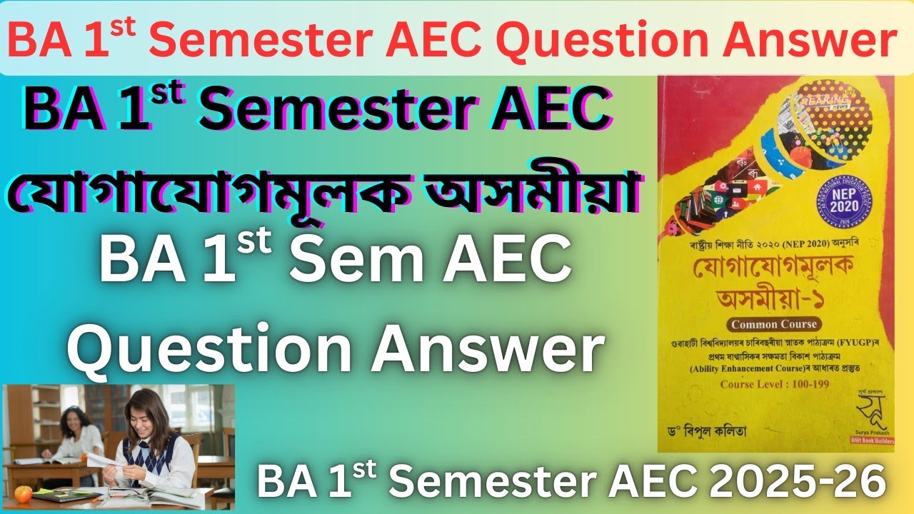BA 1st Semester AEC | BA 1st Semester AEC Question Answer | AEC Question Answer