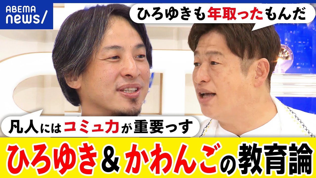 【改革】脱偏差値とは？N高S高は国語力が高い？教育格差を解消？ひろゆき&川上量生と考えるオンライン大学｜アベプラ