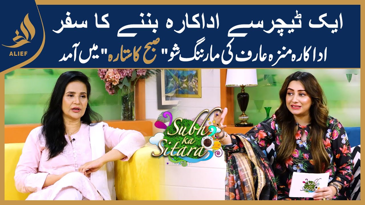 Munazzah Arif With Nabeeha Ejaz | Subh Ka Sitara | Morning Show | 13 Sep 23 | Alief Tv