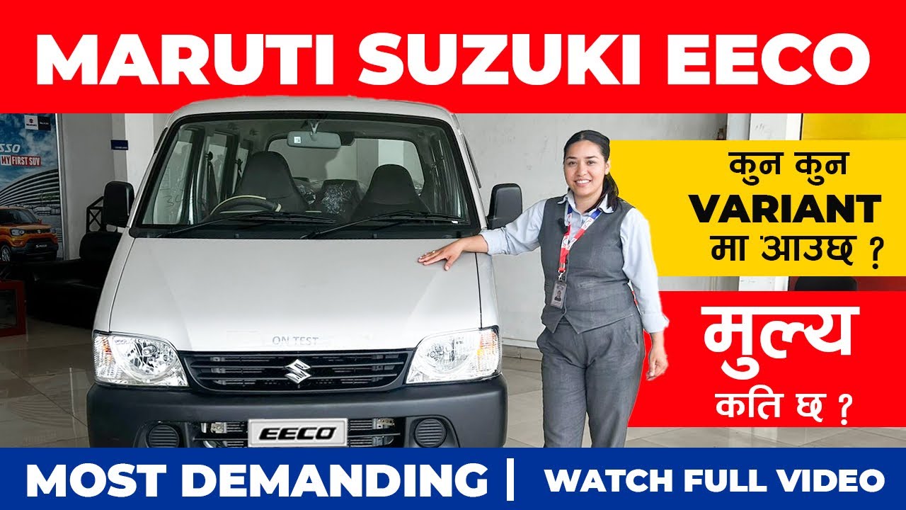 Maruti Suzuki EECO | 2024 | Nepal | EECO Price in Nepal | #eeco