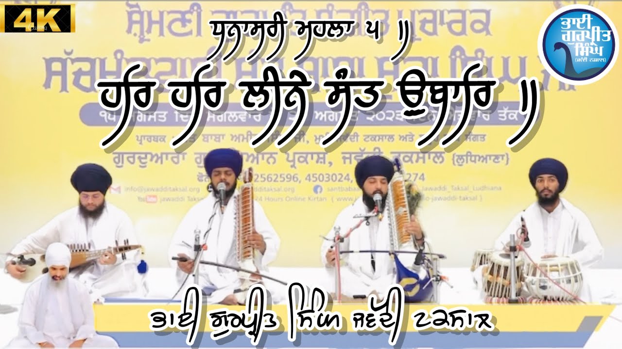 Raag Dhanasri | har har line sant ubaar | Bhai Gurpreet Singh Jawaddi Taksal ||