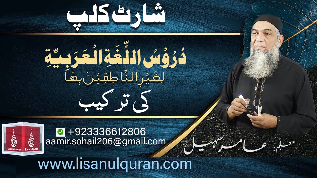 دُرُوْسُ اللُّغَۃِ الْعَرَبِیَّۃِ لِغَیْرِالنَّاطِقِیْنَ بِھَا کی ترکیب