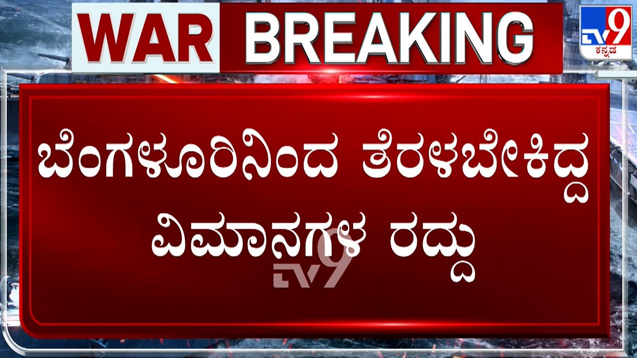 Israel-Iran War: Flights To Gulf Countries Cancelled From Bengaluru | TV9 Ground Report