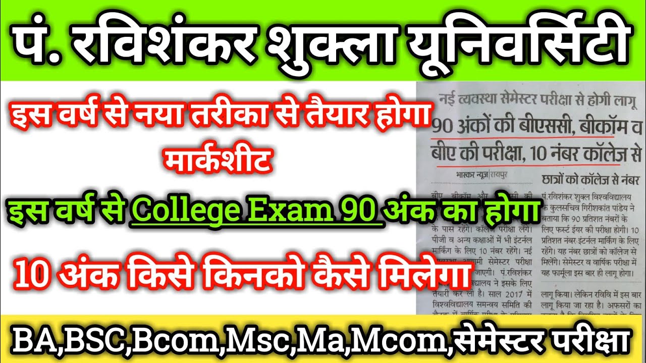PRSU Exam News 2021 | PRSU College Exam 90 अंक होगा | पं Ravishankar Shukla University | Marksheet