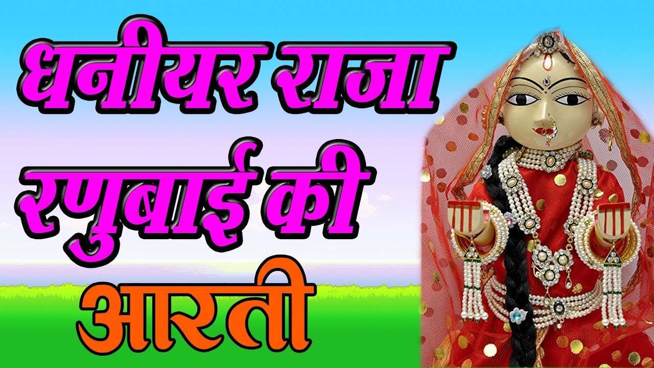New Gangaur Aarti 2019 || Rango Rango Ranubai Ka Hath || Mata Ki Aarti || Vaisali Sen