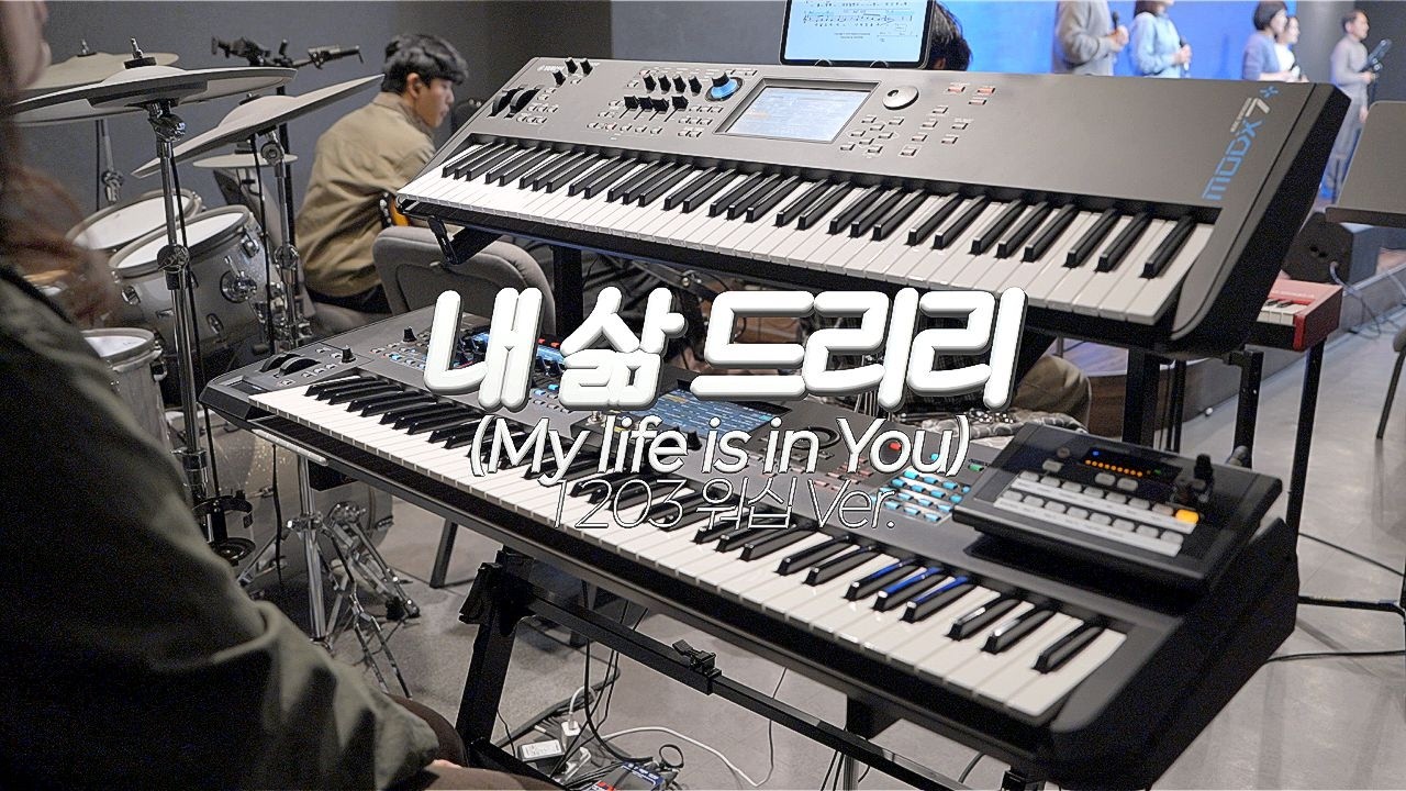 [SUB] 내 삶 드리리 (My life is in You) | 1203 워십 | Aux Keys | 기존 스트링 vs 새로 추가된 스트링, 어디에 써야 할까?