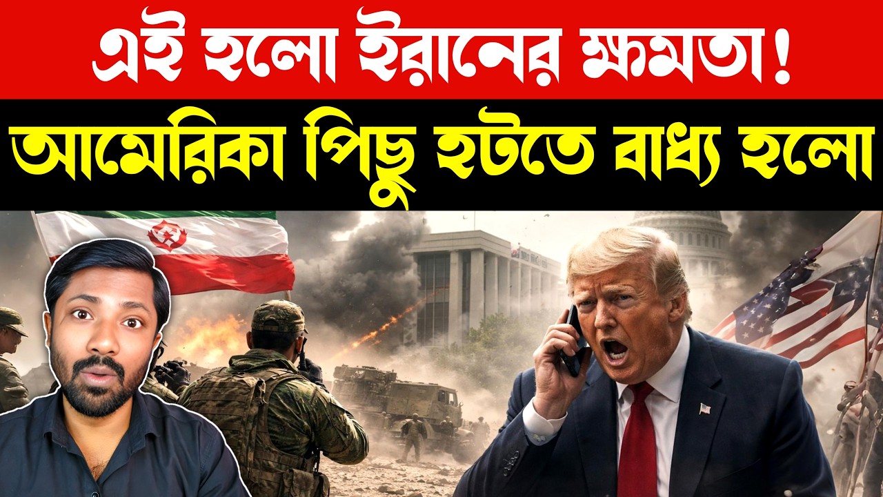 হঠাৎ নরম সুর | US Iran Tensions | Regime Change Statement | Middle East News | Bangla News