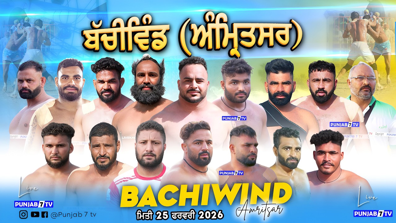🔴[LIVE] Bachiwind (Amritsar) Kabaddi Cup 25 Feb 2026 | Live Today Kabaddi