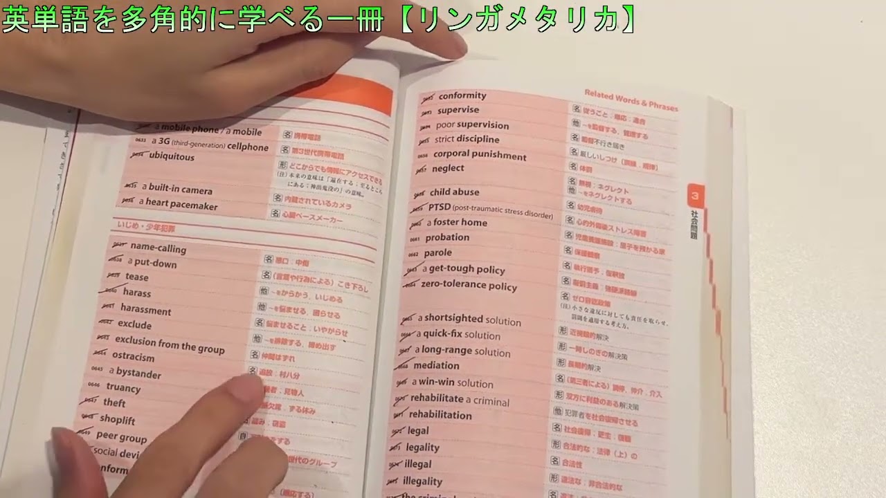 【参考書紹介】ヒビキ先生が使っていた、英単語を多角的に学べる一冊【リンガメタリカ】
