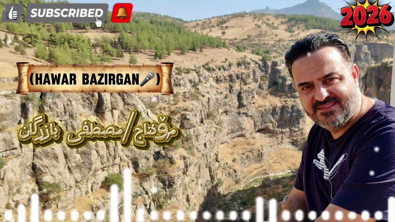 Hawar Bazirgan Basta2026هاوار بازرگان (بەستە)کوردی تورکمانی٢٠٢٦