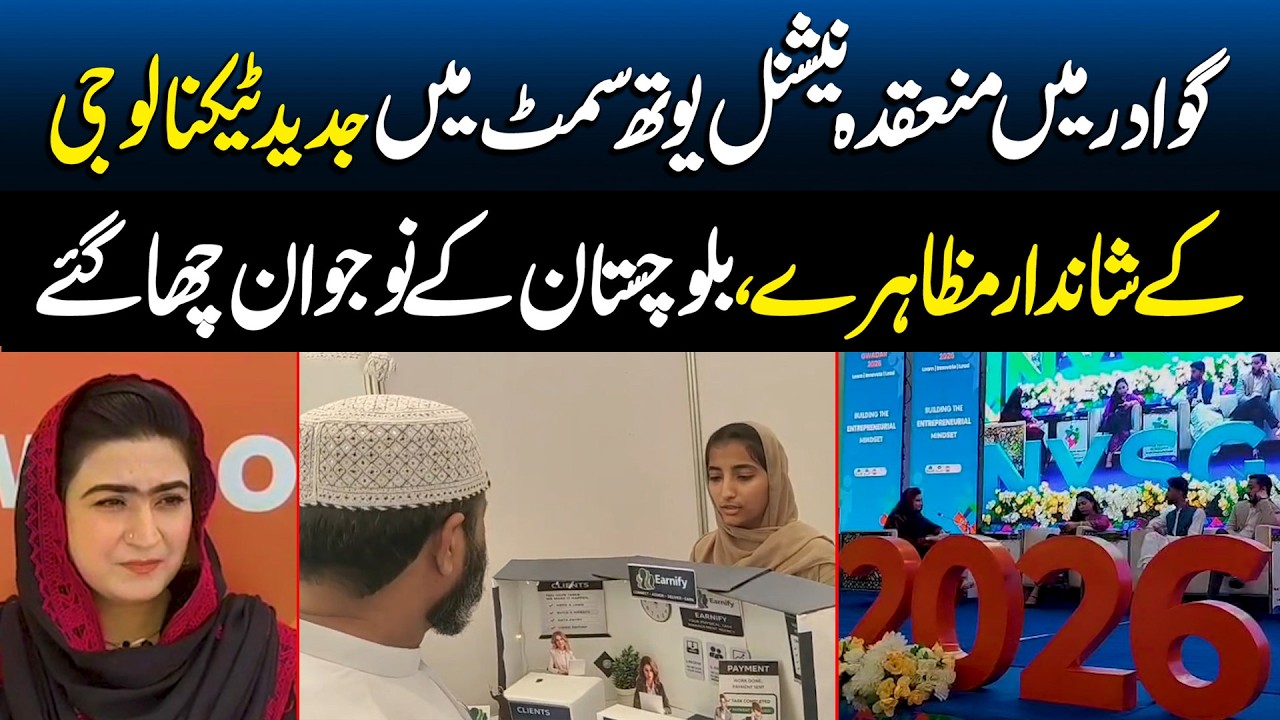 National Youth Summit Gwadar | Amazing Tech Innovations by Balochistan Youth | Balochistan Connect