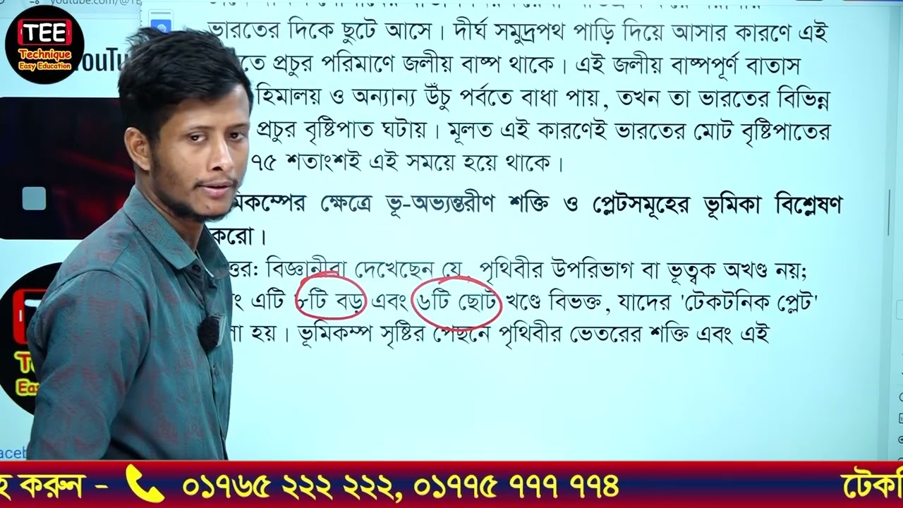 এসএসসি বাংলাদেশ ও বিশ্ব পরিচয় | অধ্যায় ০৪ | বর্ণনামূলক প্রশ্নোত্তর ১-২
