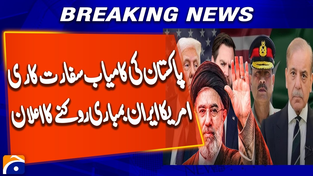 Pakistan Diplomacy Success! US Halts Strikes on Iran | Breaking News
