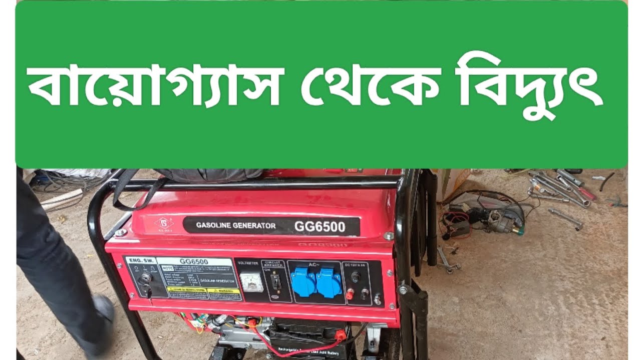 সম্পুর্ন ফ্রীতে ব্যাবহার করুন বিদ্যুৎ || বায়োগ্যাস প্লান্ট  ইন বাংলাদেশ || 01759-552759||