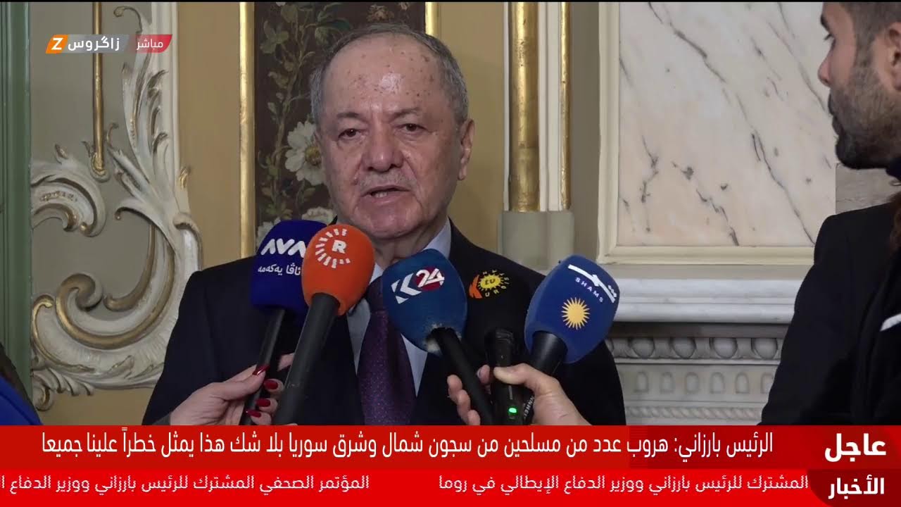 مؤتمر صحفي للرئيس بارزاني أعقاب اجتماعه مع زير الدفاع الإيطالي غويدو كروسيتو