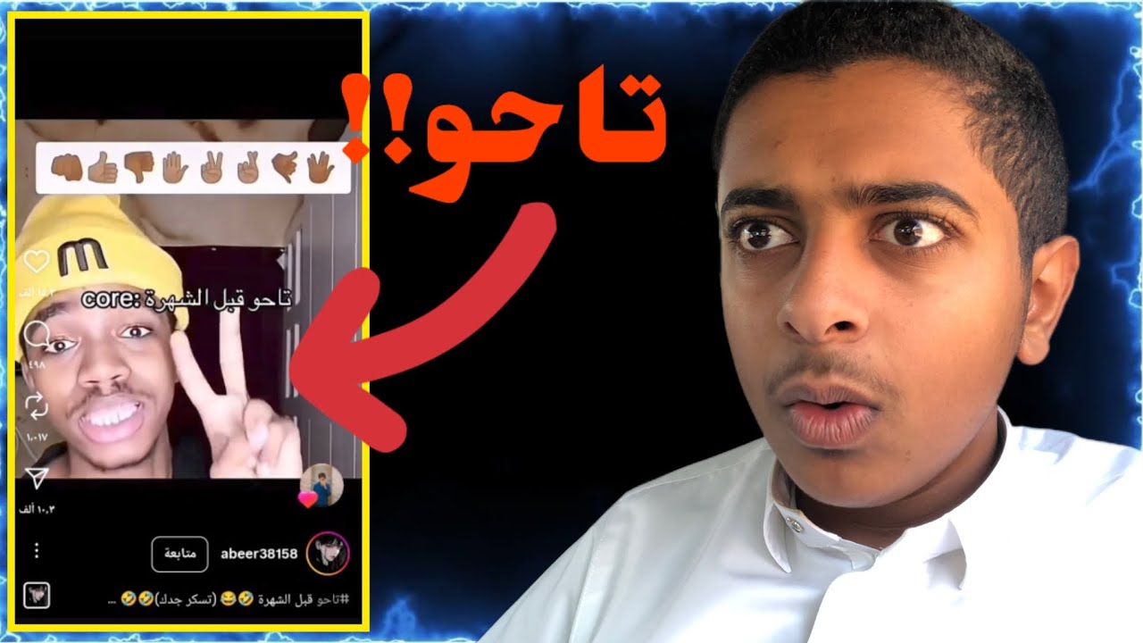 تاحو قبل الشهرة😂(بيخليني احذف المقطع !!💔)
