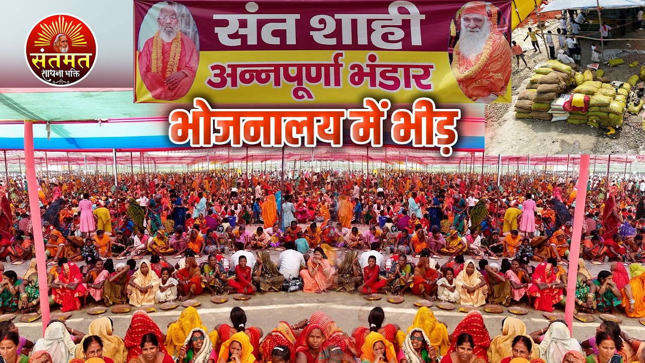 LIVE - DAY 03 अखिल भारतीय संतमत-सत्संग का 115वाँ वार्षिक महाधिवेशन - भोजनालय Drone Footage