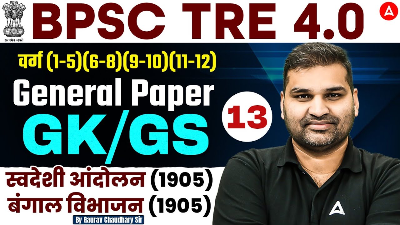 BPSC TRE 4 GK/GS | Partition of Bengal & Swadeshi Movement Theory & Que. | BPSC TRE GK/GS Gaurav Sir