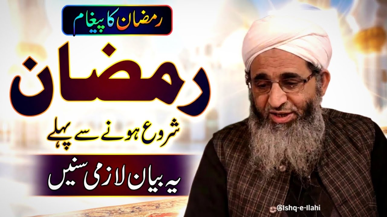 RAMZAN SHRU HONA SA PHLA YA BAYAN LAZMIII SUNA || HAZRAT MUFTI AYOUB SHAB NAQSHBANDI DB 