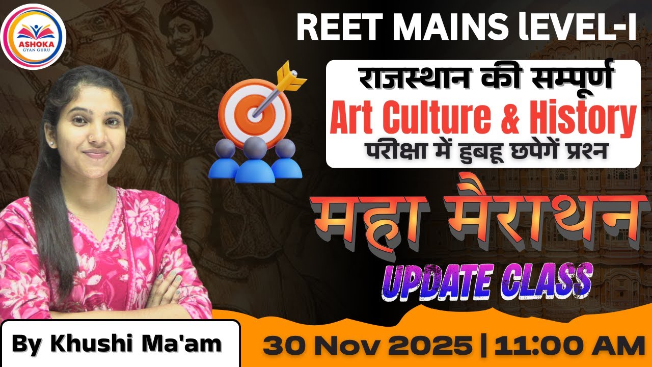 Reet Mains Level - I | राजस्थान की सम्पूर्ण कला संस्कृति&History|Maha Marathan Class|By Khushi Ma'am