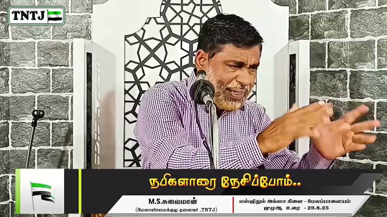நபிகளாரை நேசிப்போம்..
