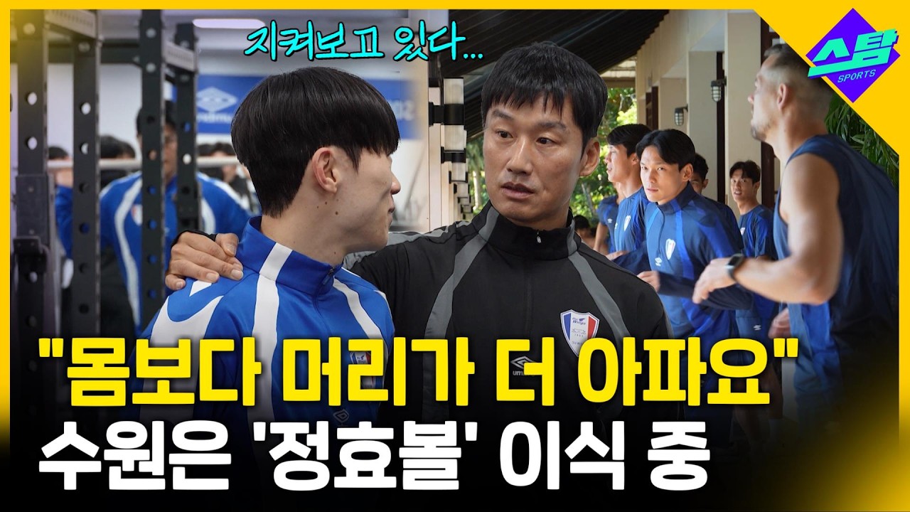 '정효볼' 이식 중인 수원 선수들 