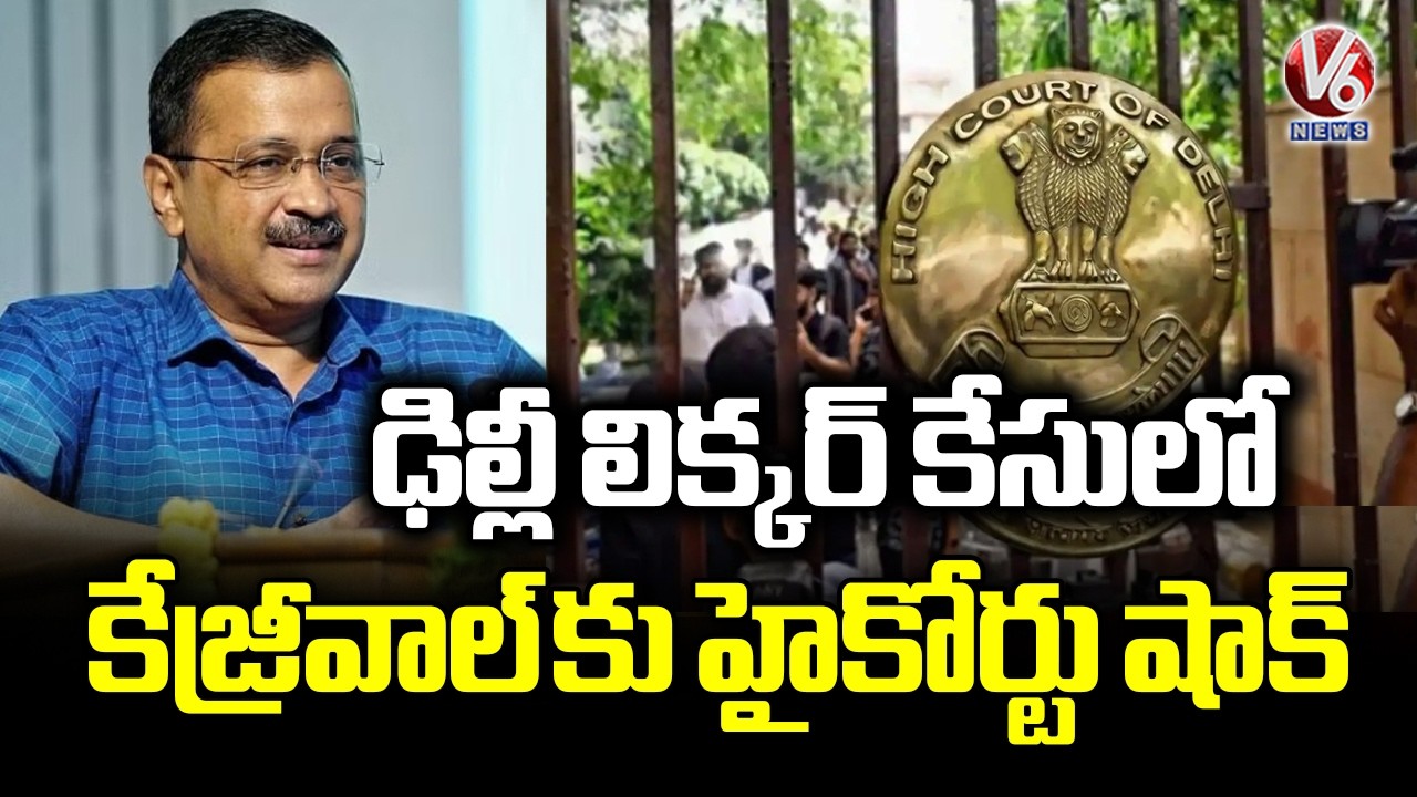 Delhi High Court CJ Rejects Arvind Kejriwal's Plea To Transfer CBI's Excise Policy Case | V6 News