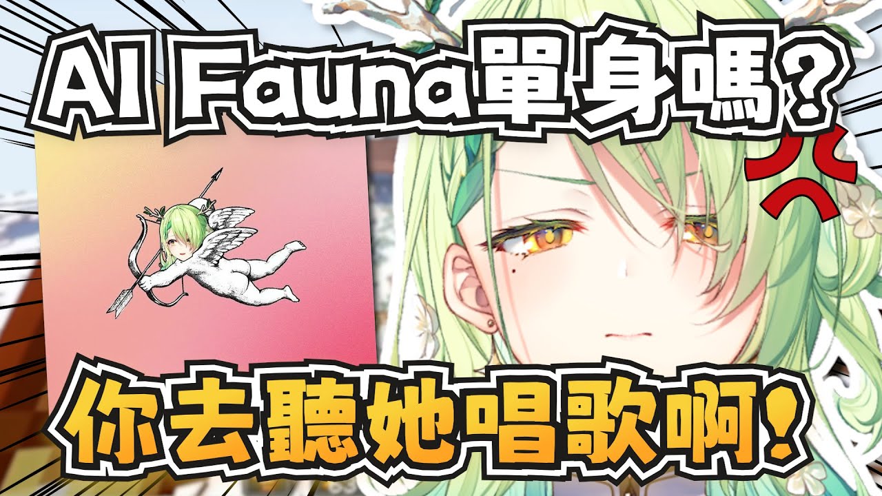 看到觀眾花心，Fauna吃醋了？σ ﾟ∀ ﾟ)【Ceres Fauna】【hololive-EN】【中英字幕】