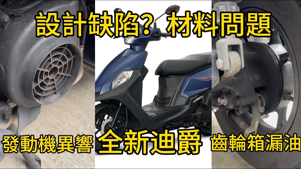 三陽全新迪爵發動機異響、齒輪箱漏油#三陽機車 #全新迪爵#發動機異響#漏油#機車 #diy #機車 #三陽工業 #摩托車 #曲軸